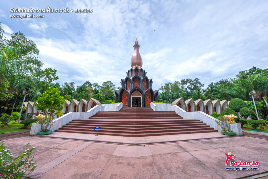 พิพิธภัณฑ์อาจารย์ฝั้น อาจาโร