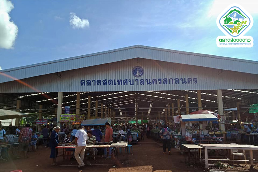ตลาดสดเทศบาลนครสกลนคร