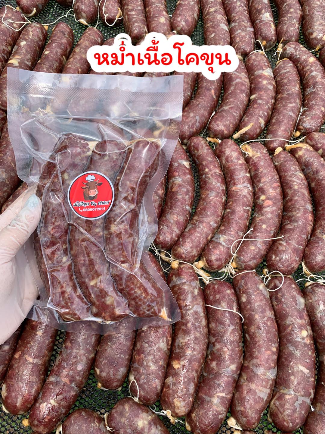 หม่ำเนื้อโคขุนโพนยางคำ
