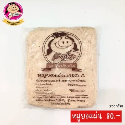 หมูยอแผ่นเกรด A (ร้านน้องนิด)